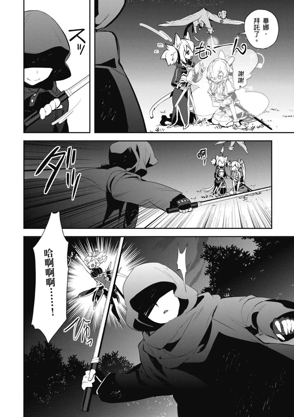 《刀剑神域 少女们的乐章》第03卷 第34页
