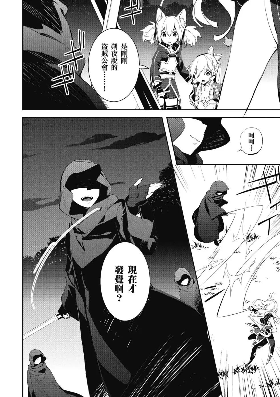 《刀剑神域 少女们的乐章》第03卷 第36页