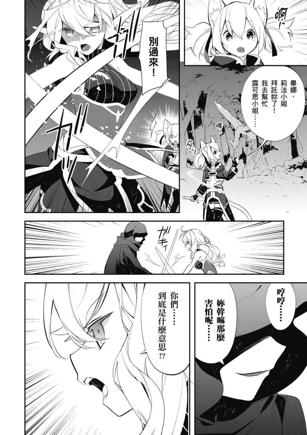 《刀剑神域 少女们的乐章》第03卷 第38页