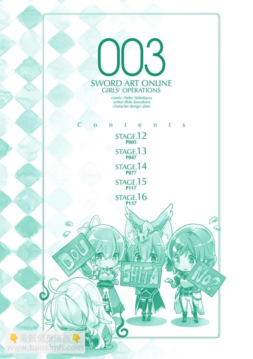 《刀剑神域 少女们的乐章》第03卷 第3页
