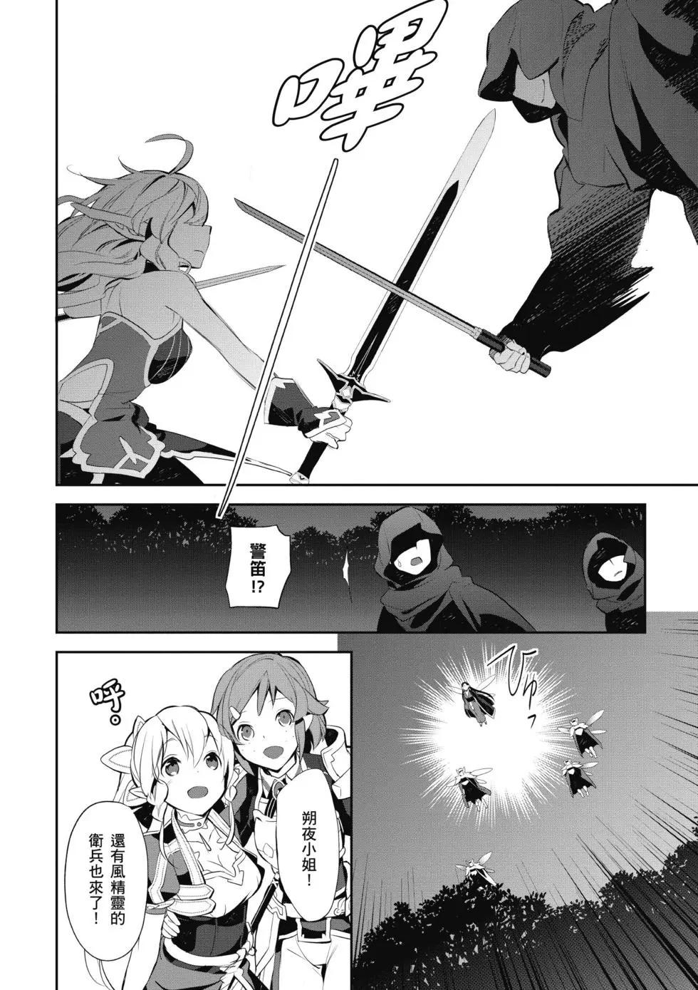 《刀剑神域 少女们的乐章》第03卷 第40页