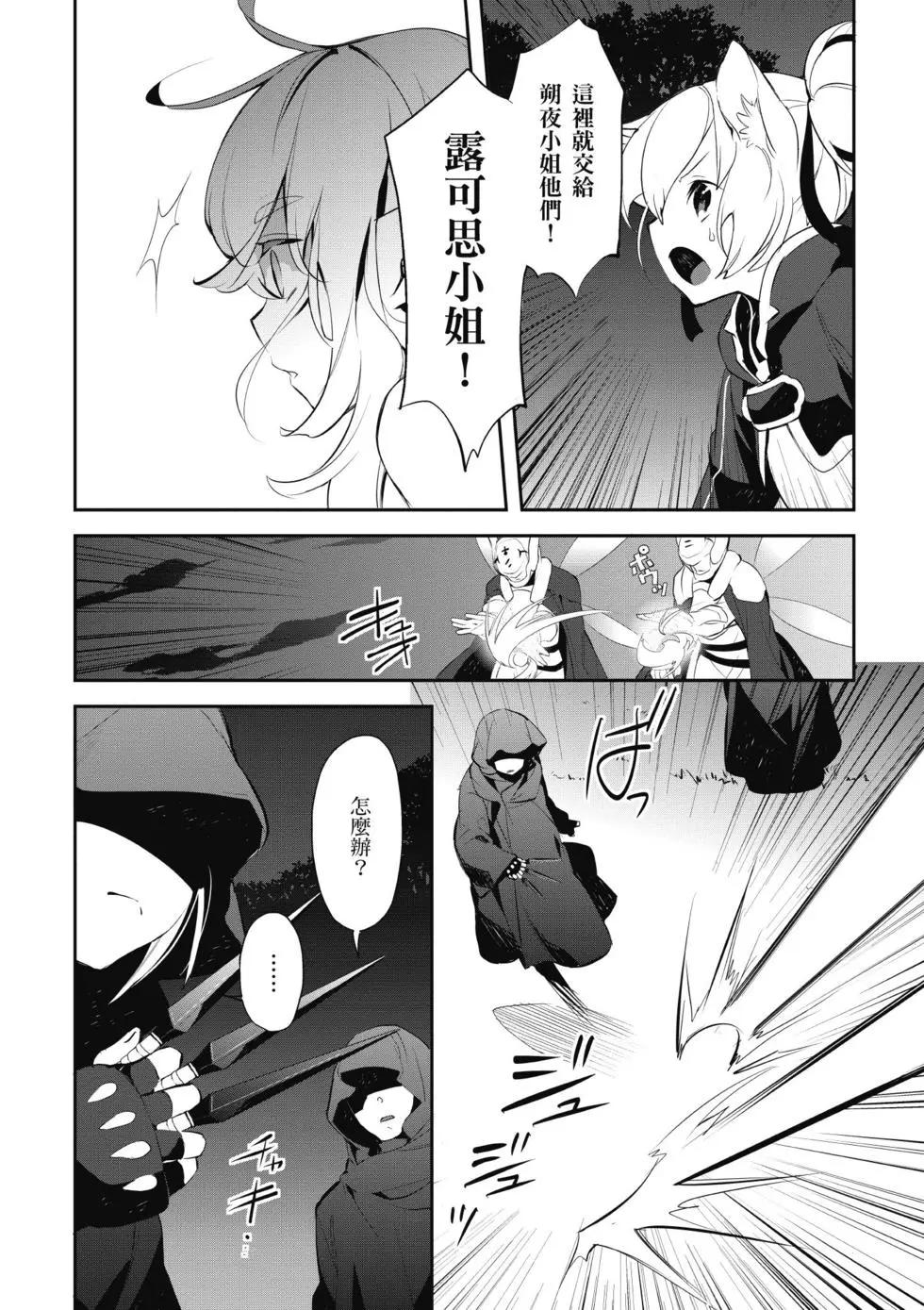 《刀剑神域 少女们的乐章》第03卷 第42页