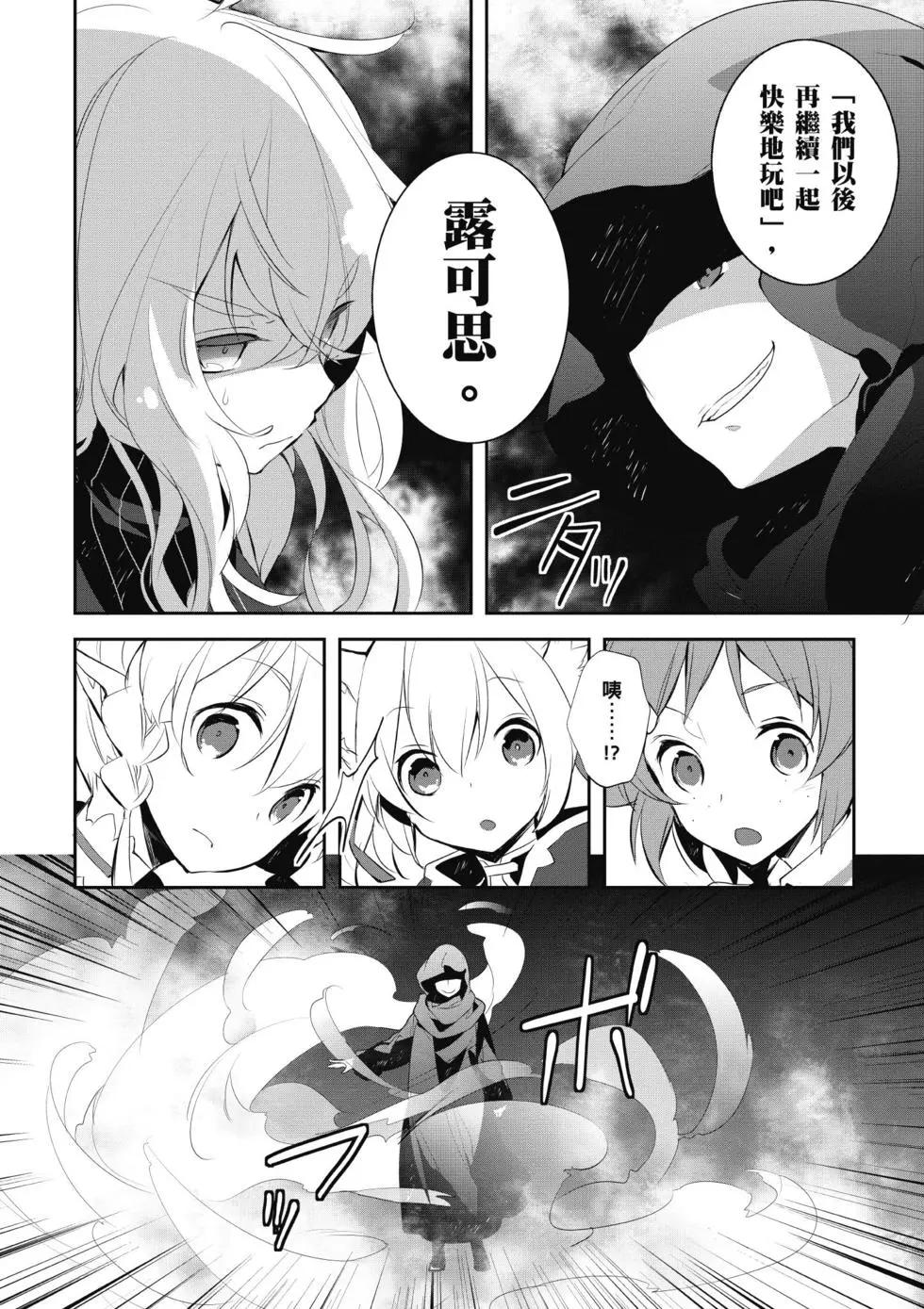 《刀剑神域 少女们的乐章》第03卷 第44页