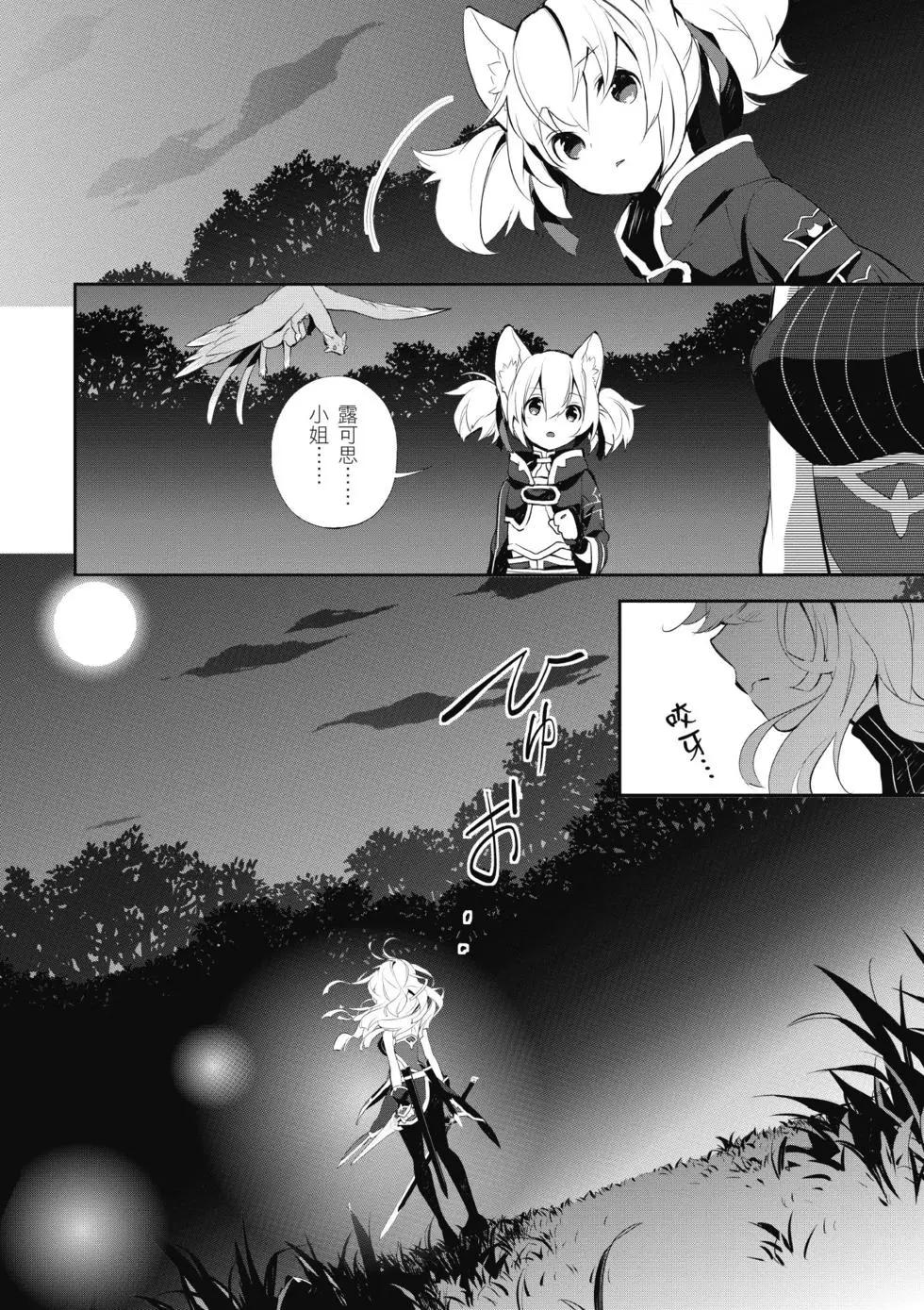 《刀剑神域 少女们的乐章》第03卷 第46页