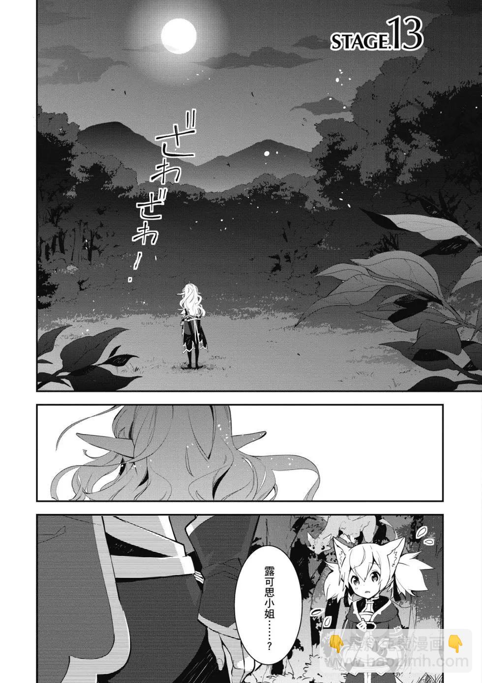 《刀剑神域 少女们的乐章》第03卷 第47页