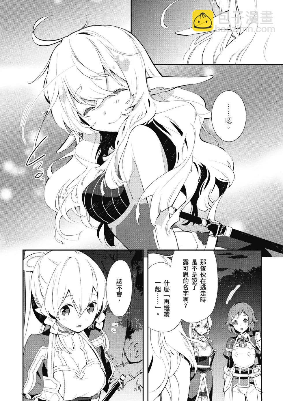 《刀剑神域 少女们的乐章》第03卷 第48页