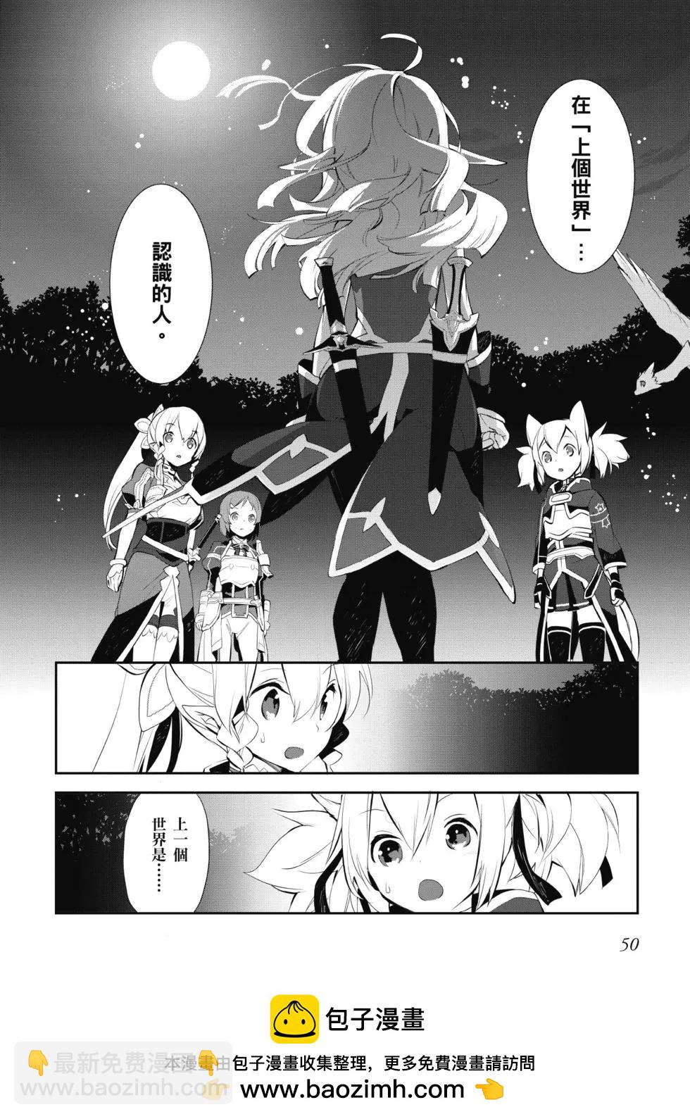 《刀剑神域 少女们的乐章》第03卷 第50页