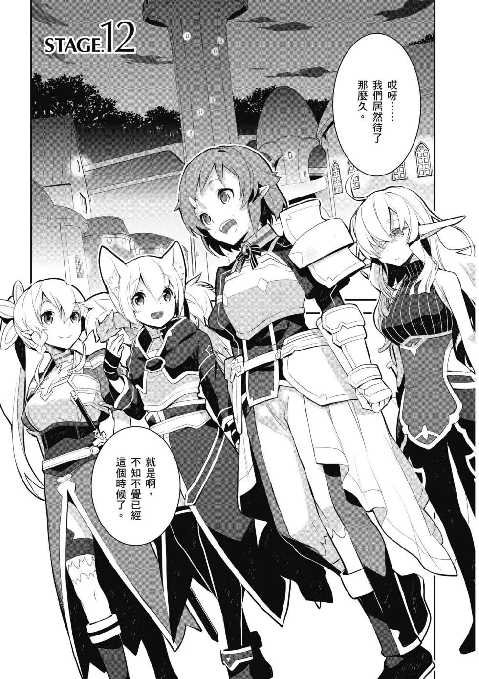 《刀剑神域 少女们的乐章》第03卷 第5页