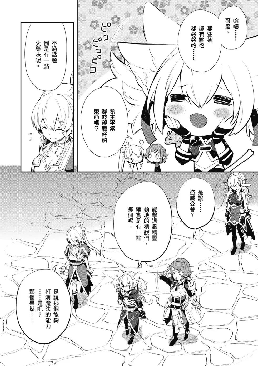 《刀剑神域 少女们的乐章》第03卷 第6页