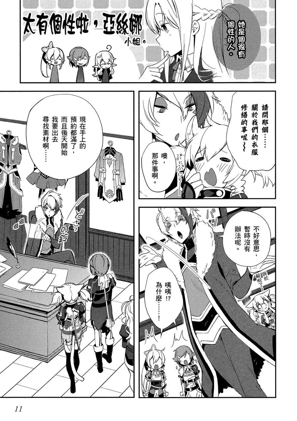 《刀剑神域 少女们的乐章》第02卷 第11页