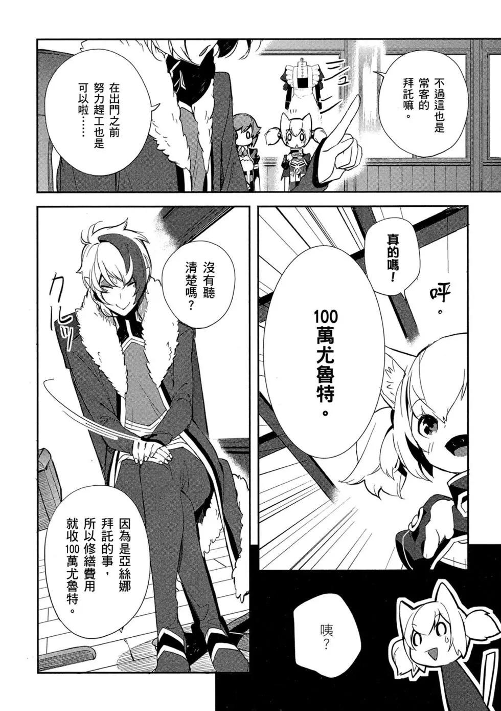 《刀剑神域 少女们的乐章》第02卷 第12页