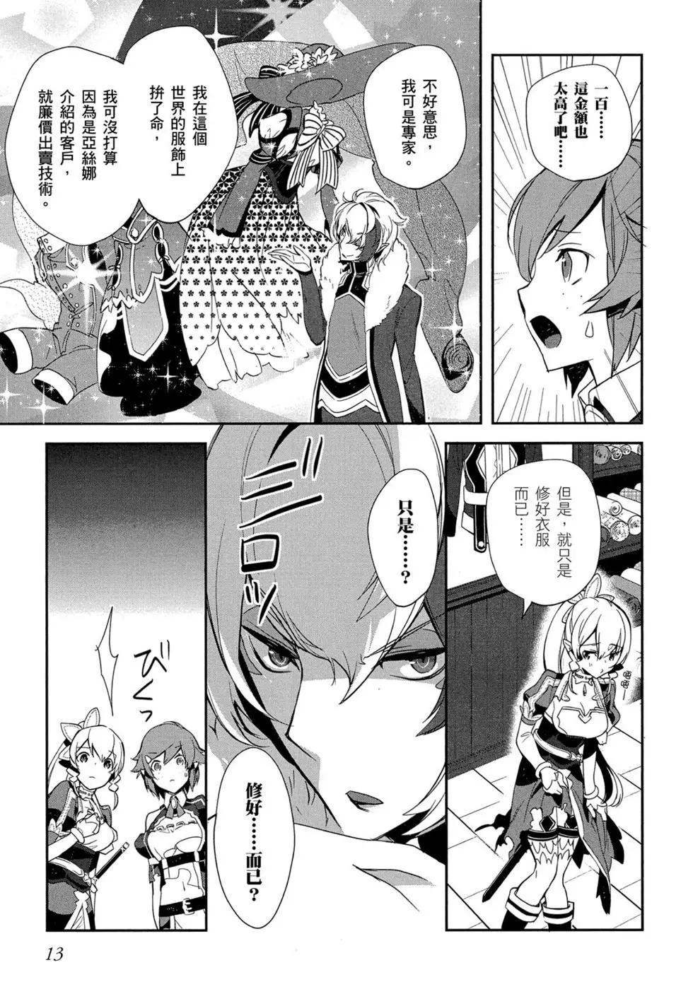 《刀剑神域 少女们的乐章》第02卷 第13页