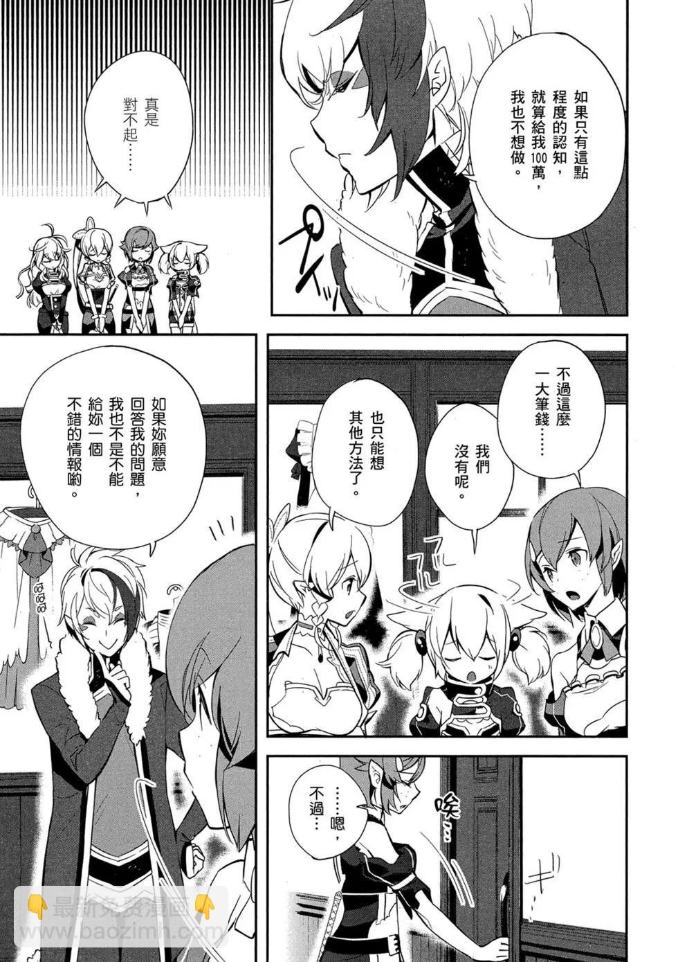 《刀剑神域 少女们的乐章》第02卷 第17页