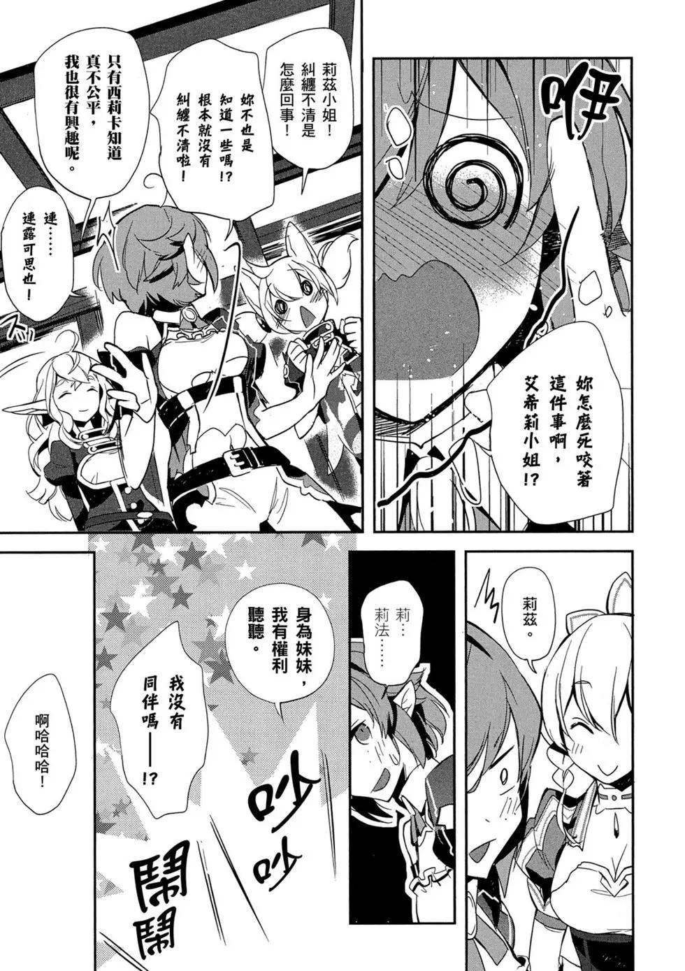 《刀剑神域 少女们的乐章》第02卷 第21页