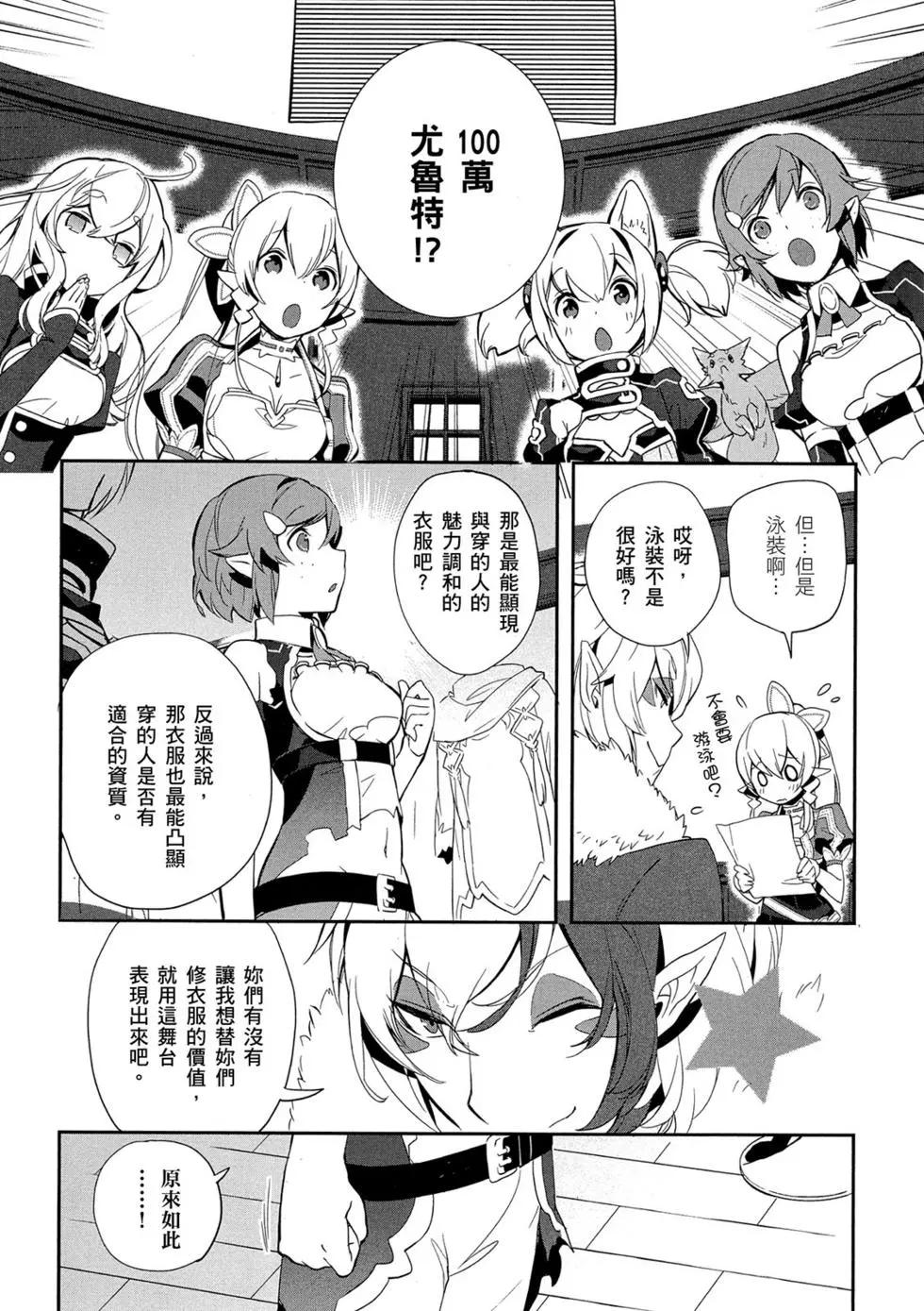 《刀剑神域 少女们的乐章》第02卷 第23页