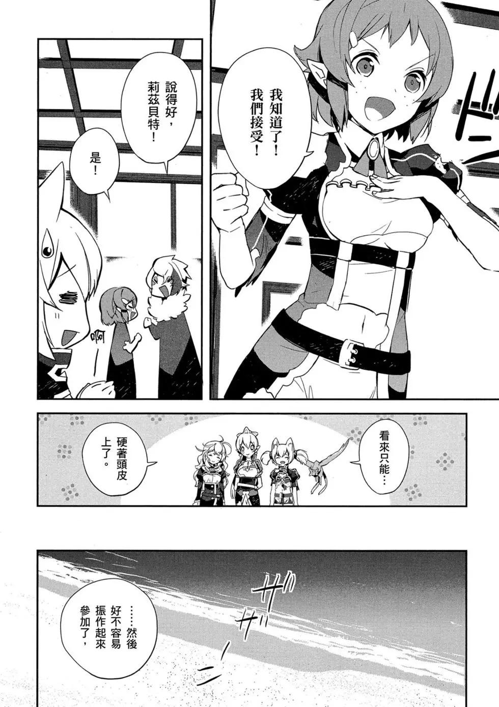 《刀剑神域 少女们的乐章》第02卷 第24页