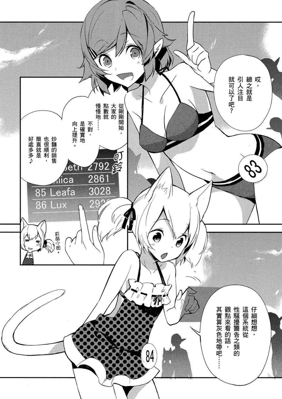 《刀剑神域 少女们的乐章》第02卷 第26页