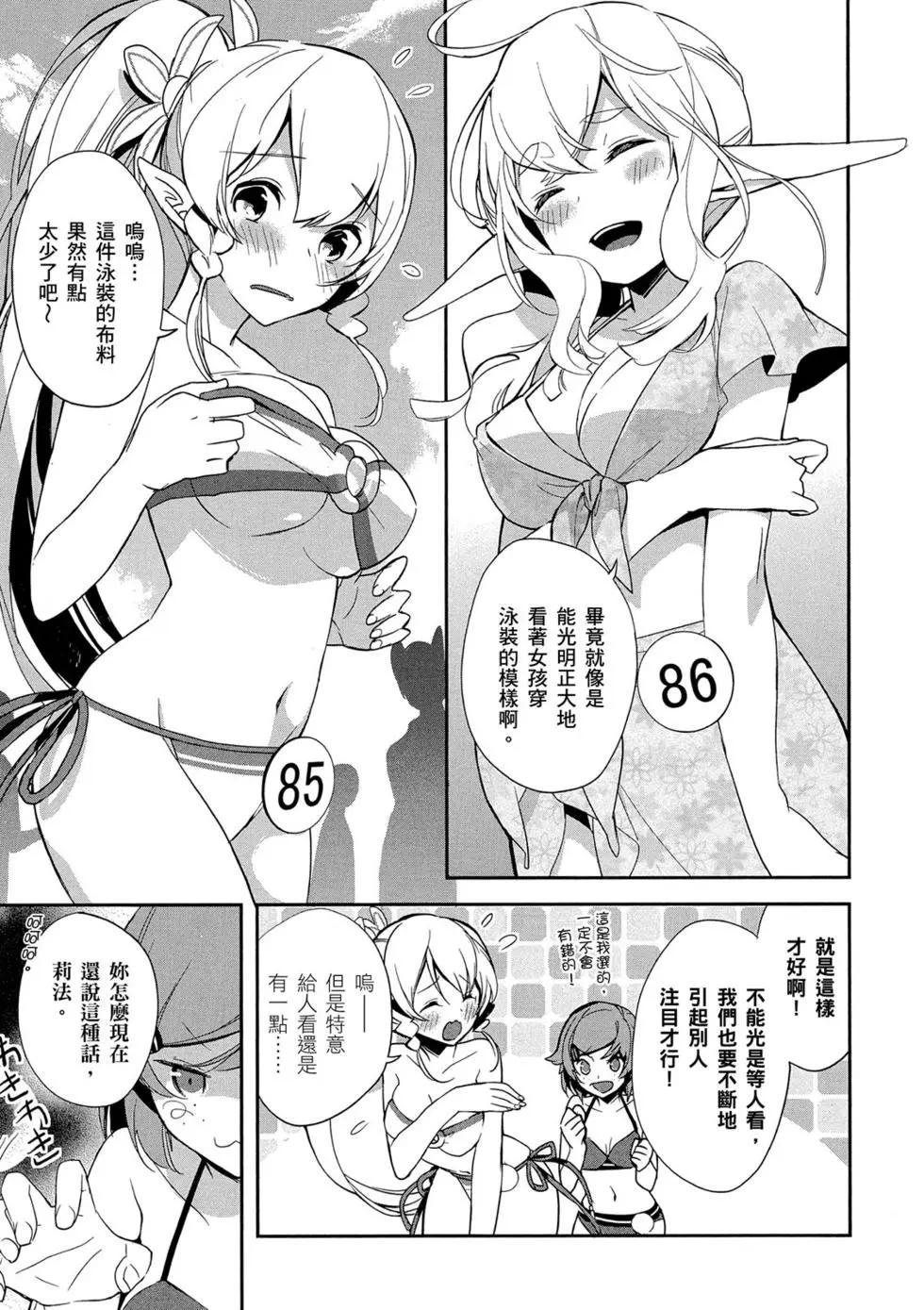 《刀剑神域 少女们的乐章》第02卷 第27页