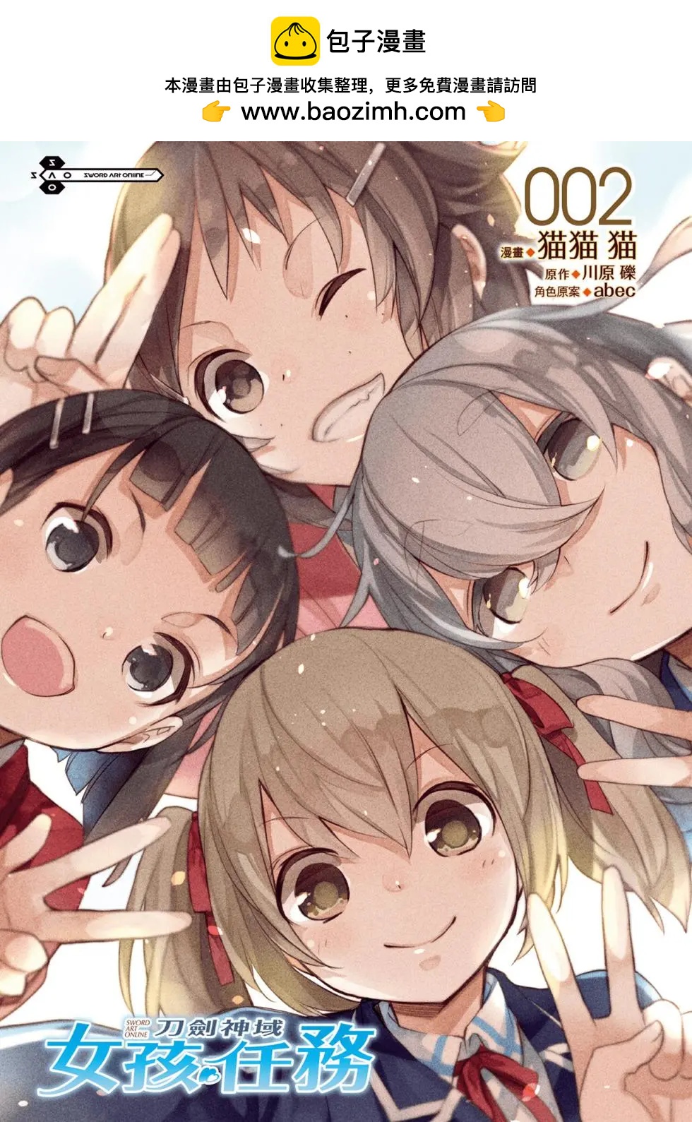 《刀剑神域 少女们的乐章》第02卷 第2页