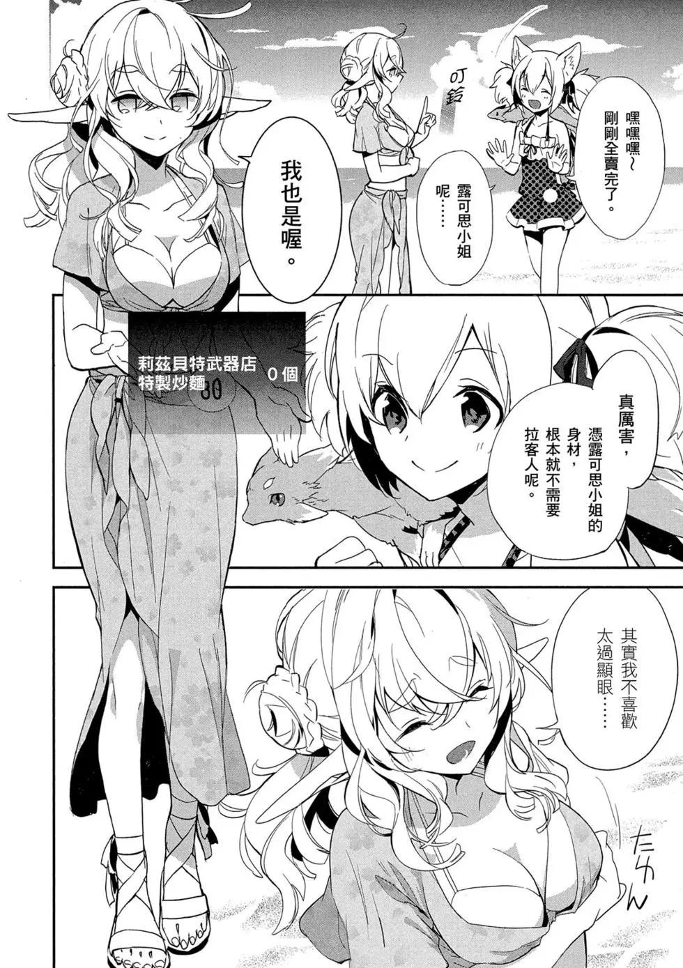 《刀剑神域 少女们的乐章》第02卷 第38页