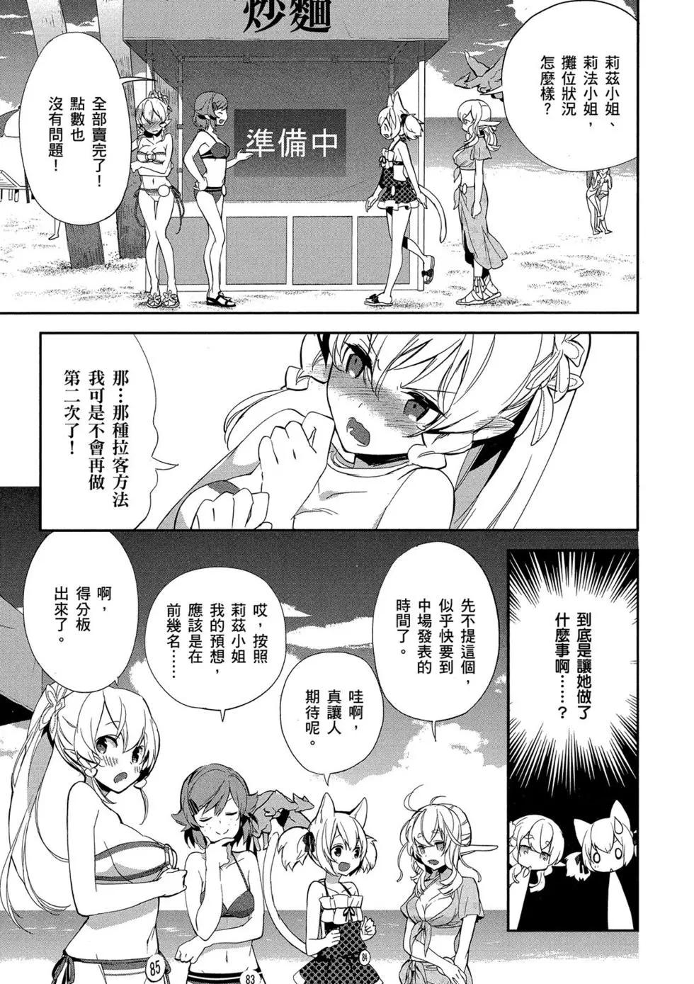 《刀剑神域 少女们的乐章》第02卷 第41页