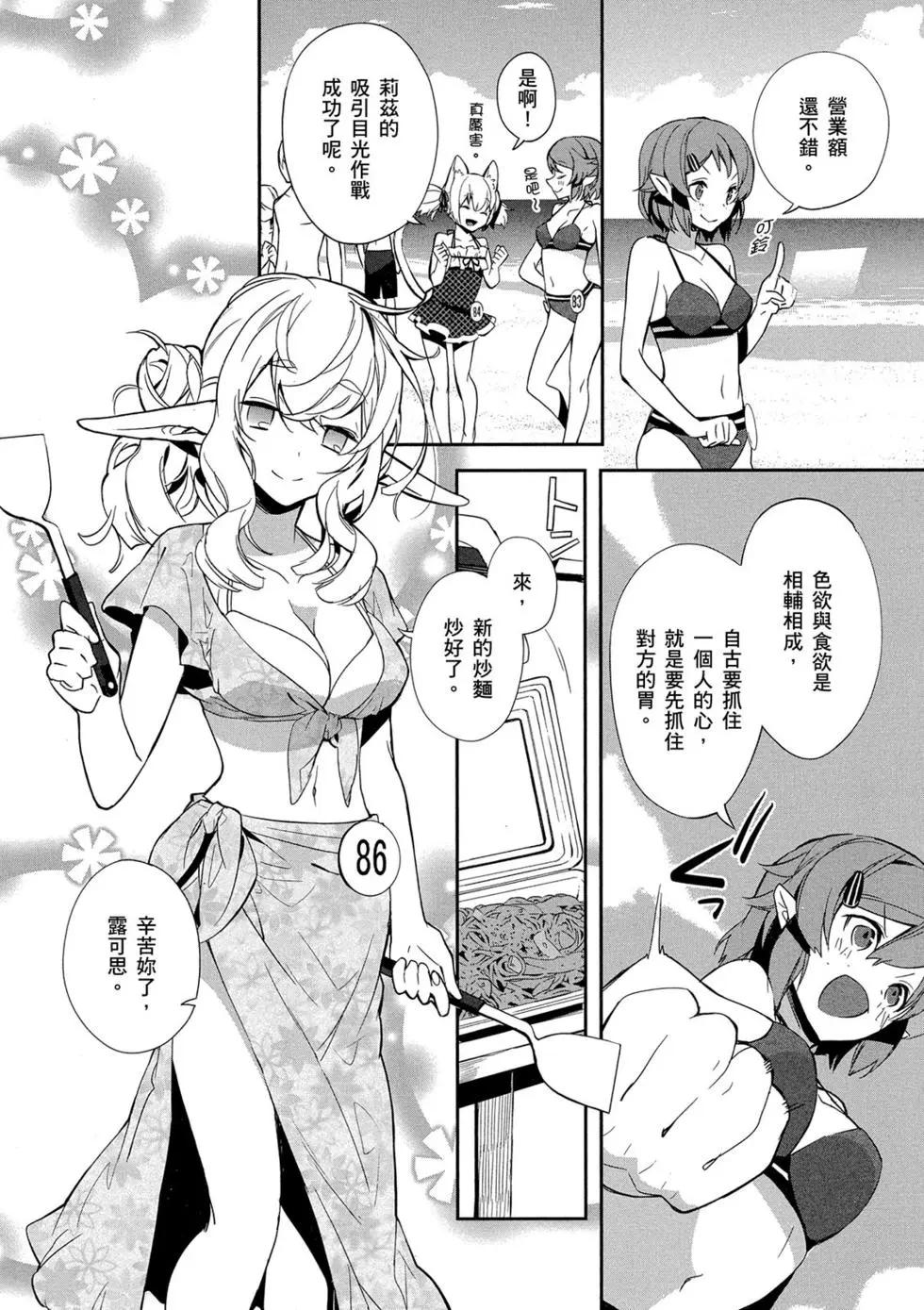 《刀剑神域 少女们的乐章》第02卷 第8页