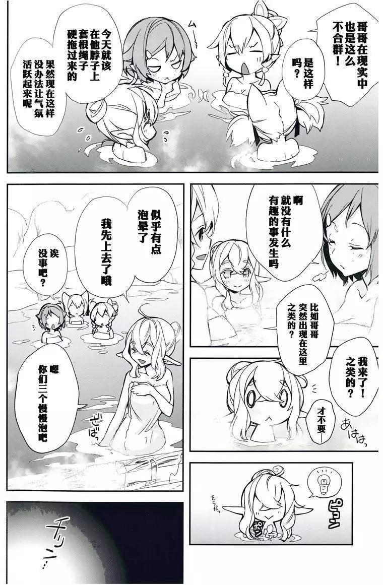 《刀剑神域 少女们的乐章》电击海贼本特别篇 第4页