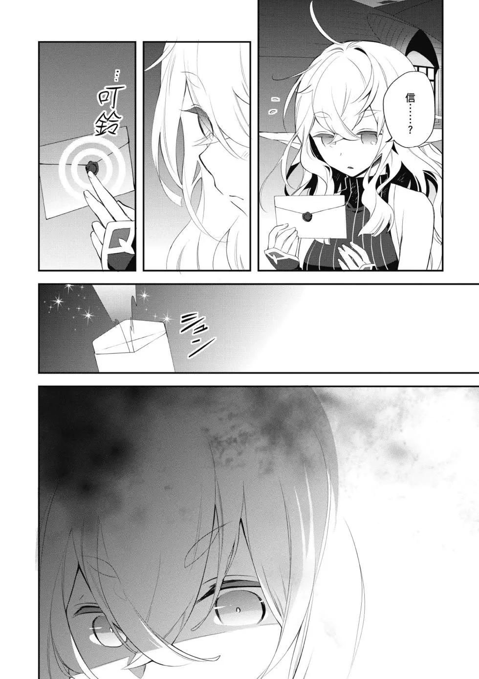 《刀剑神域 少女们的乐章》第03卷 第12页