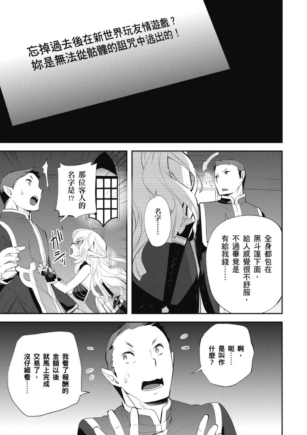 《刀剑神域 少女们的乐章》第03卷 第13页