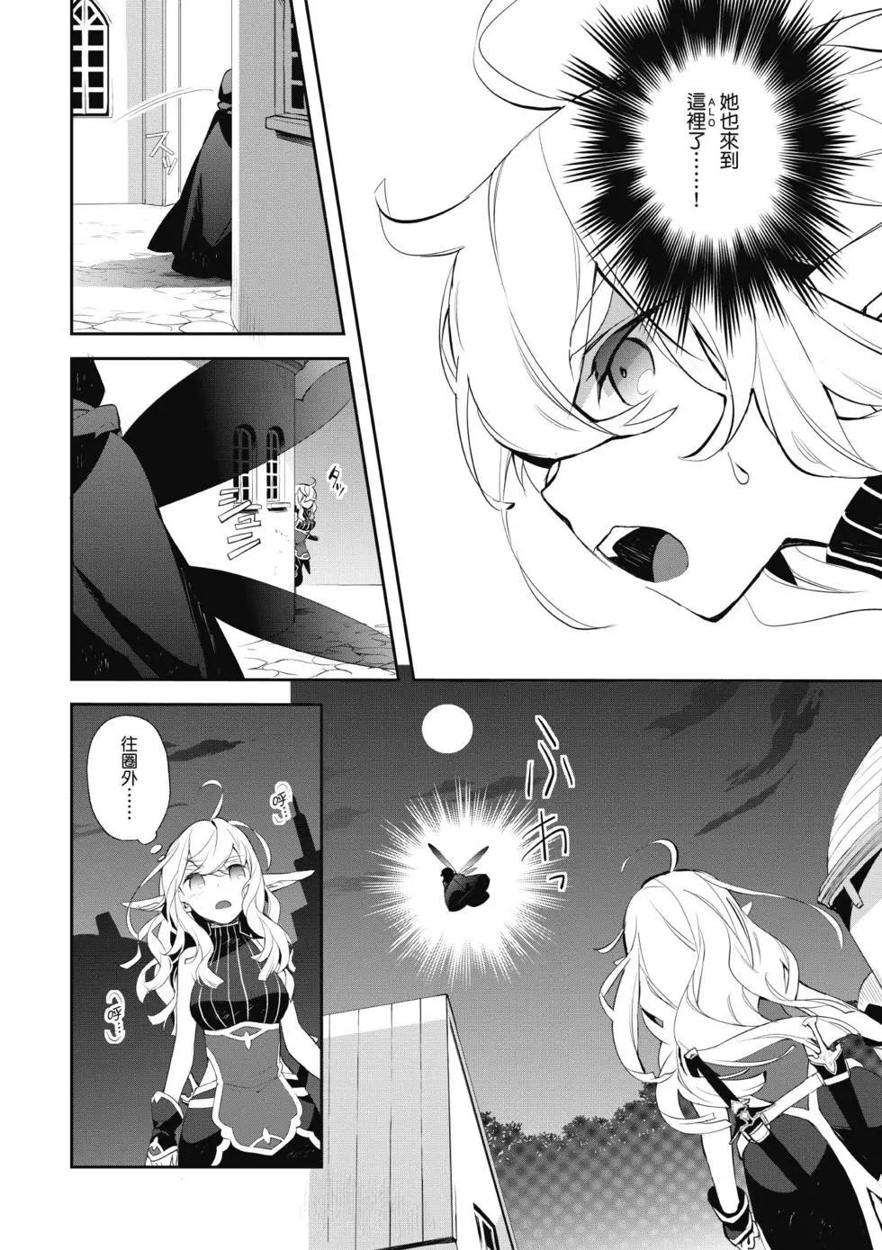 《刀剑神域 少女们的乐章》第03卷 第16页