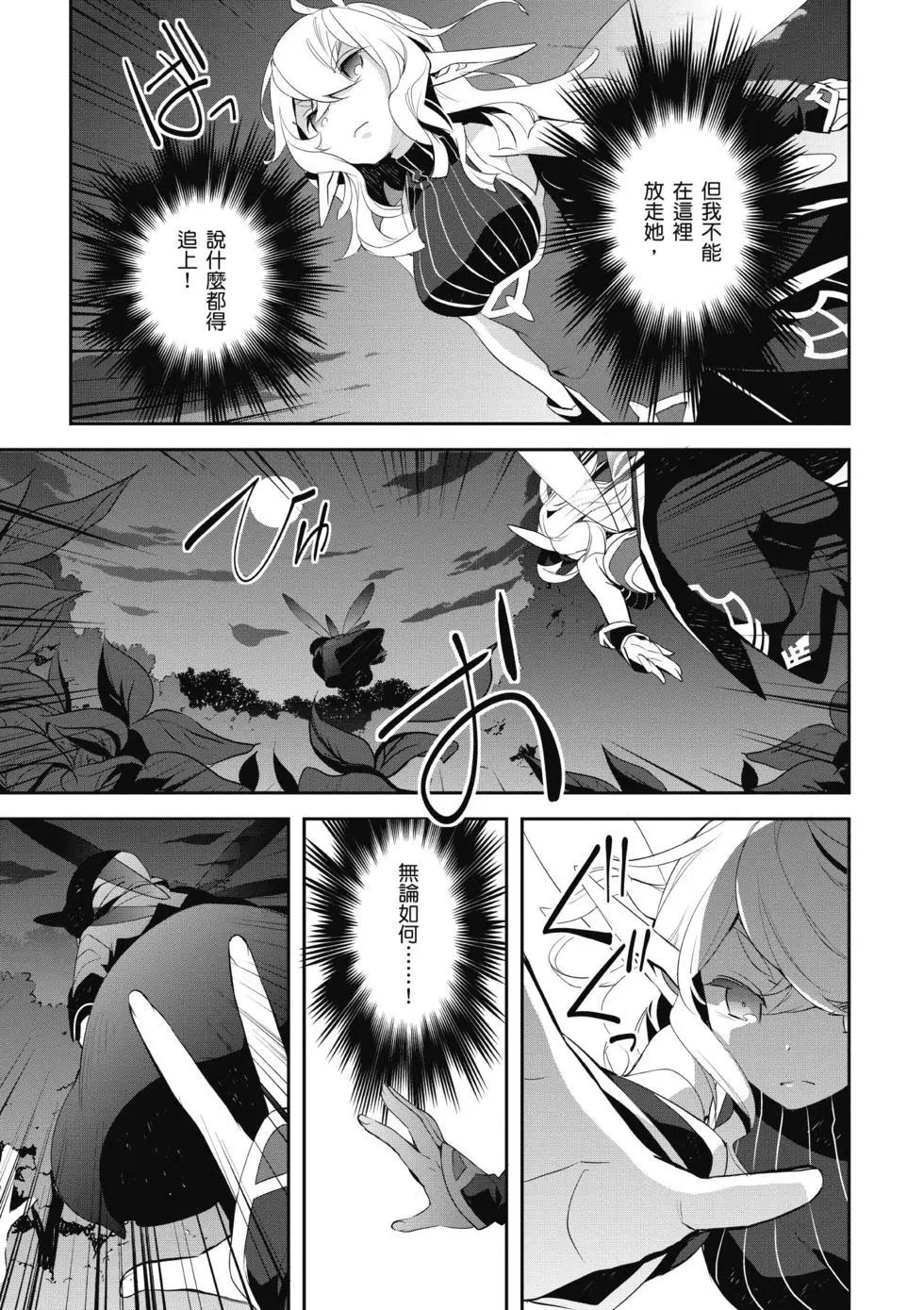 《刀剑神域 少女们的乐章》第03卷 第17页
