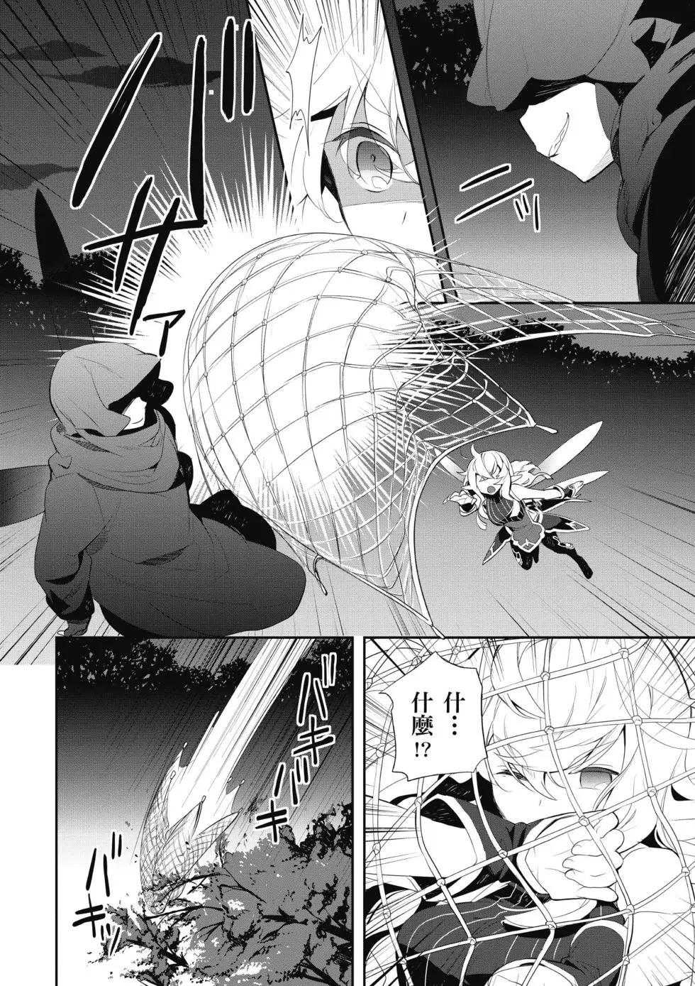 《刀剑神域 少女们的乐章》第03卷 第18页