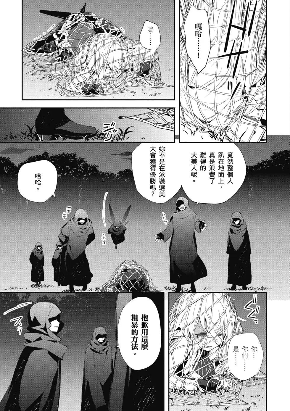 《刀剑神域 少女们的乐章》第03卷 第19页
