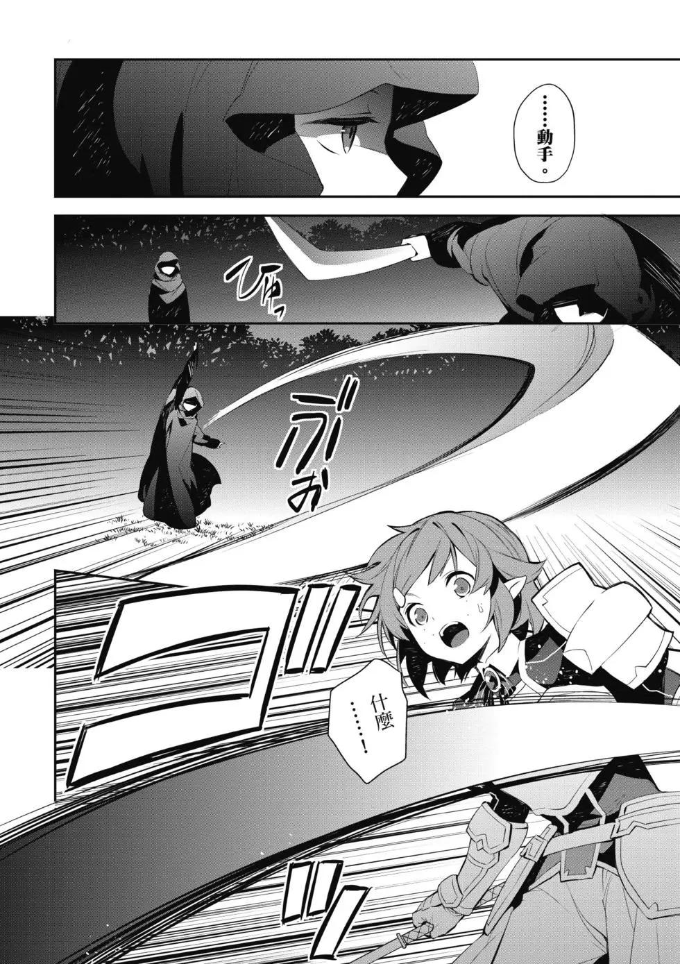 《刀剑神域 少女们的乐章》第03卷 第22页