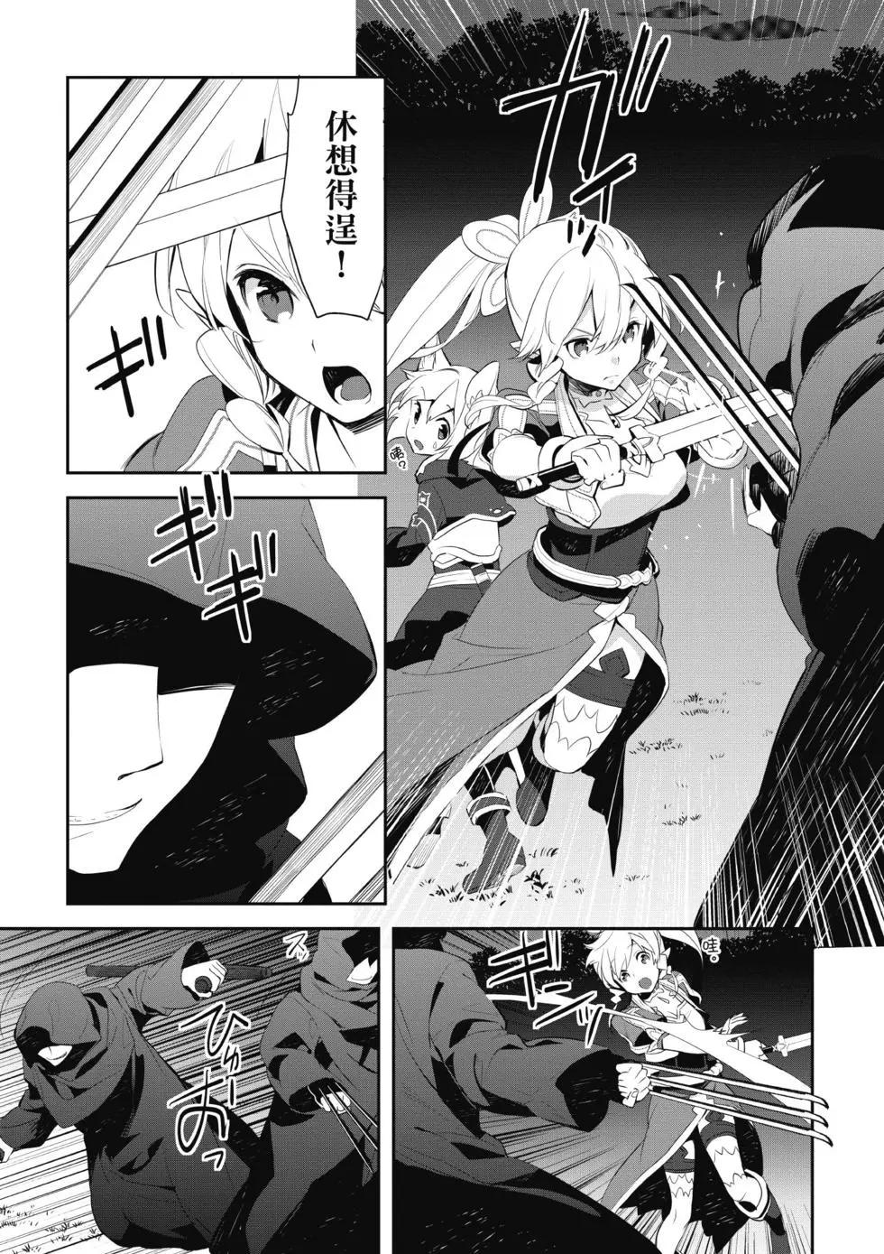 《刀剑神域 少女们的乐章》第03卷 第25页