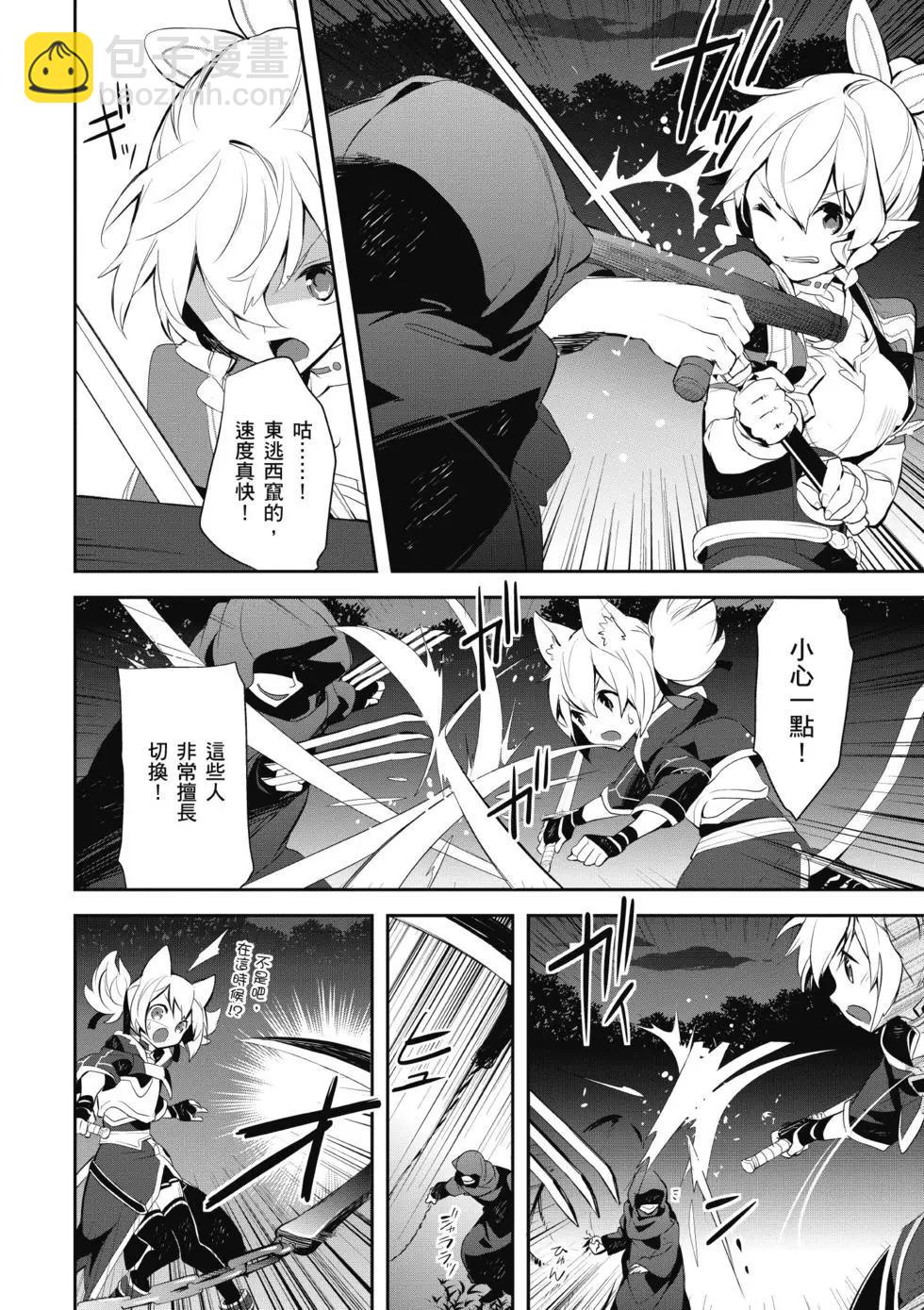 《刀剑神域 少女们的乐章》第03卷 第26页