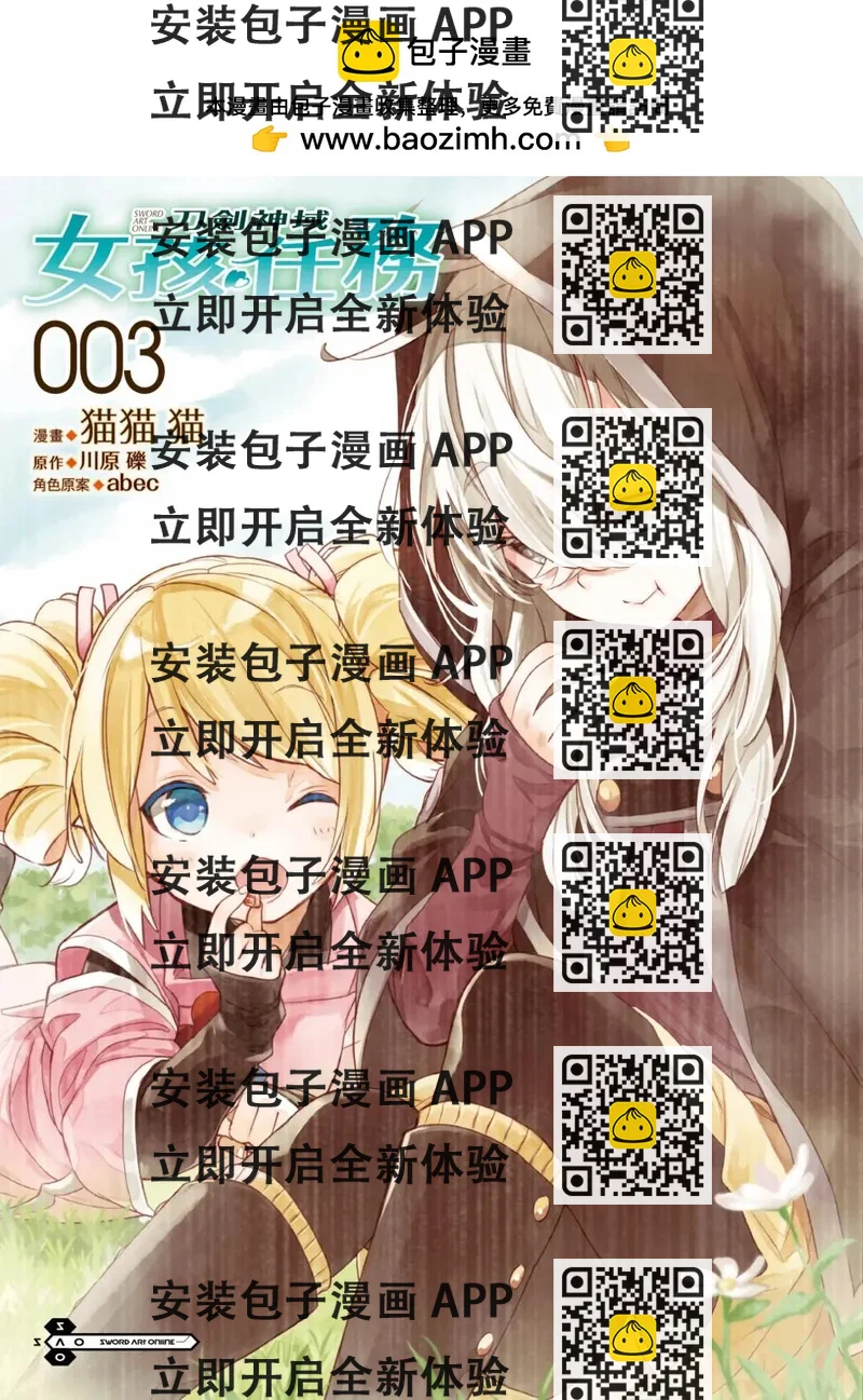 《刀剑神域 少女们的乐章》第03卷 第2页