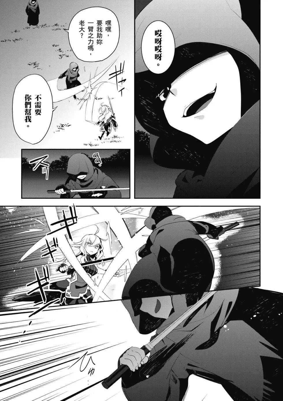 《刀剑神域 少女们的乐章》第03卷 第39页