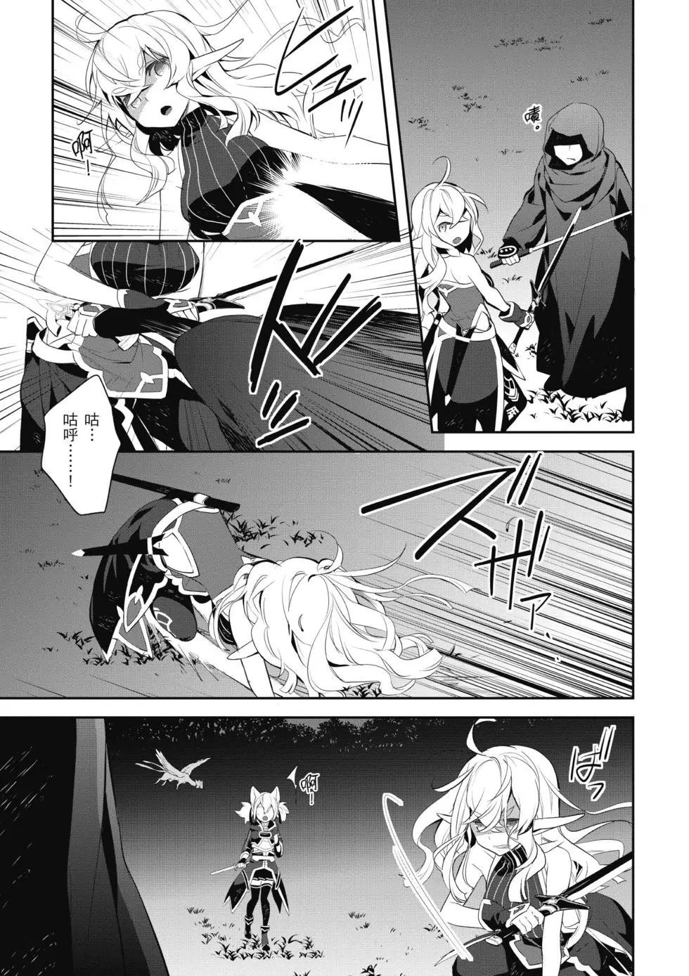 《刀剑神域 少女们的乐章》第03卷 第41页