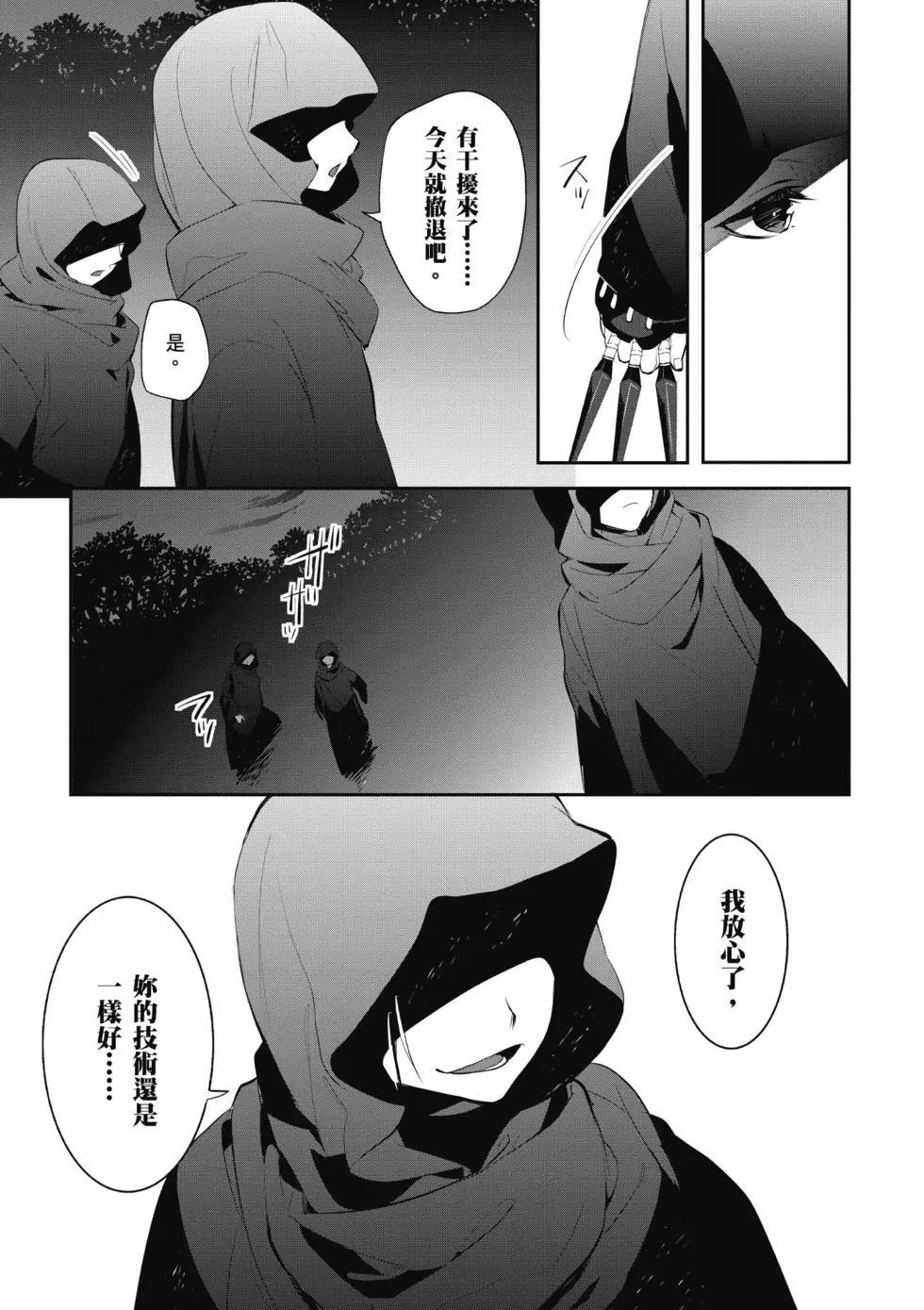《刀剑神域 少女们的乐章》第03卷 第43页