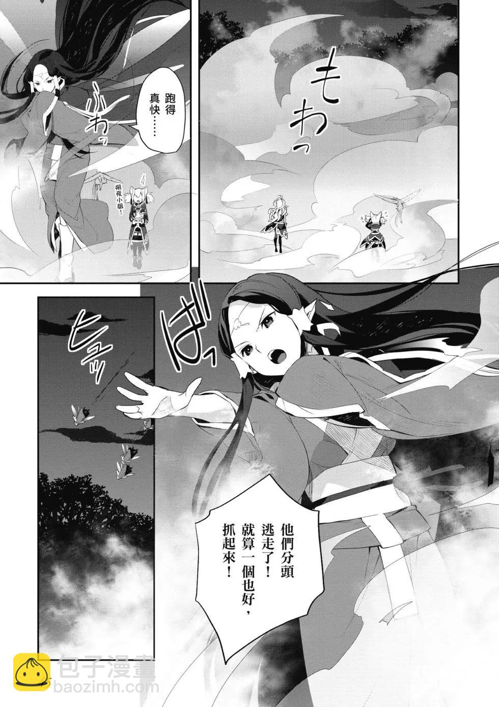 《刀剑神域 少女们的乐章》第03卷 第45页