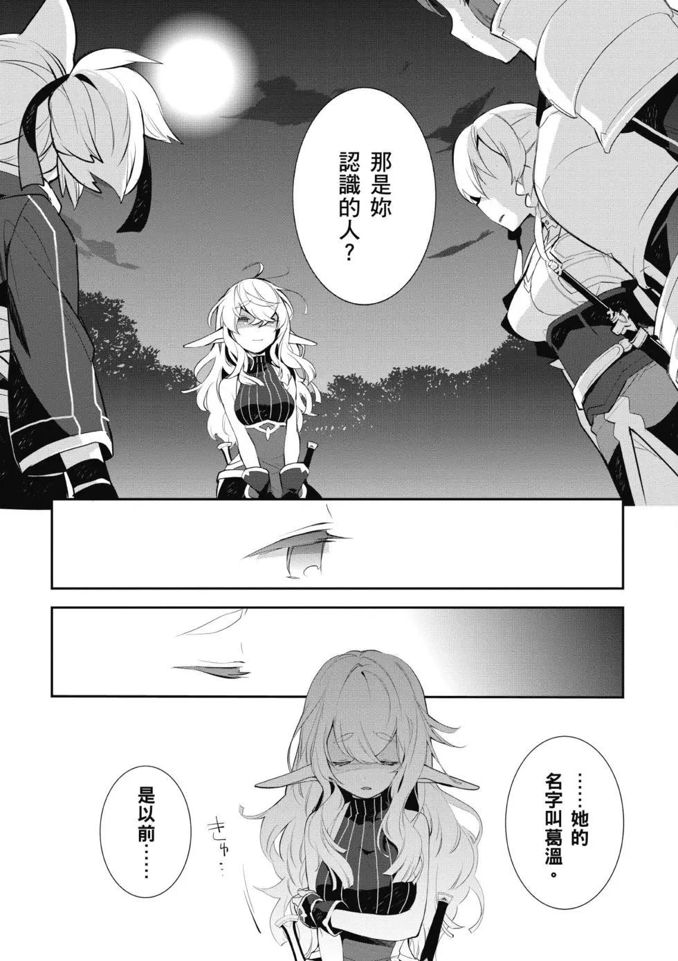 《刀剑神域 少女们的乐章》第03卷 第49页