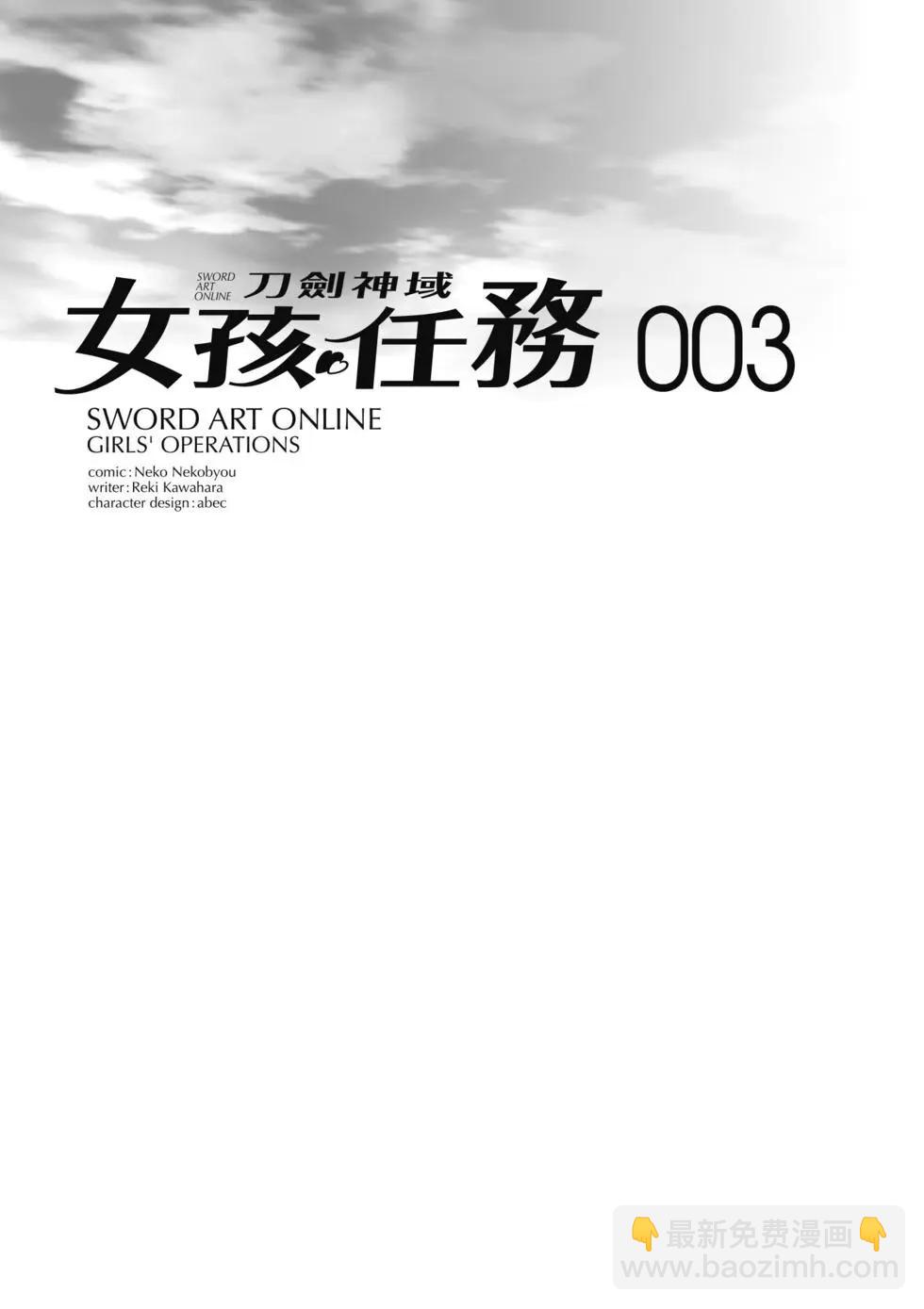 《刀剑神域 少女们的乐章》第03卷 第4页