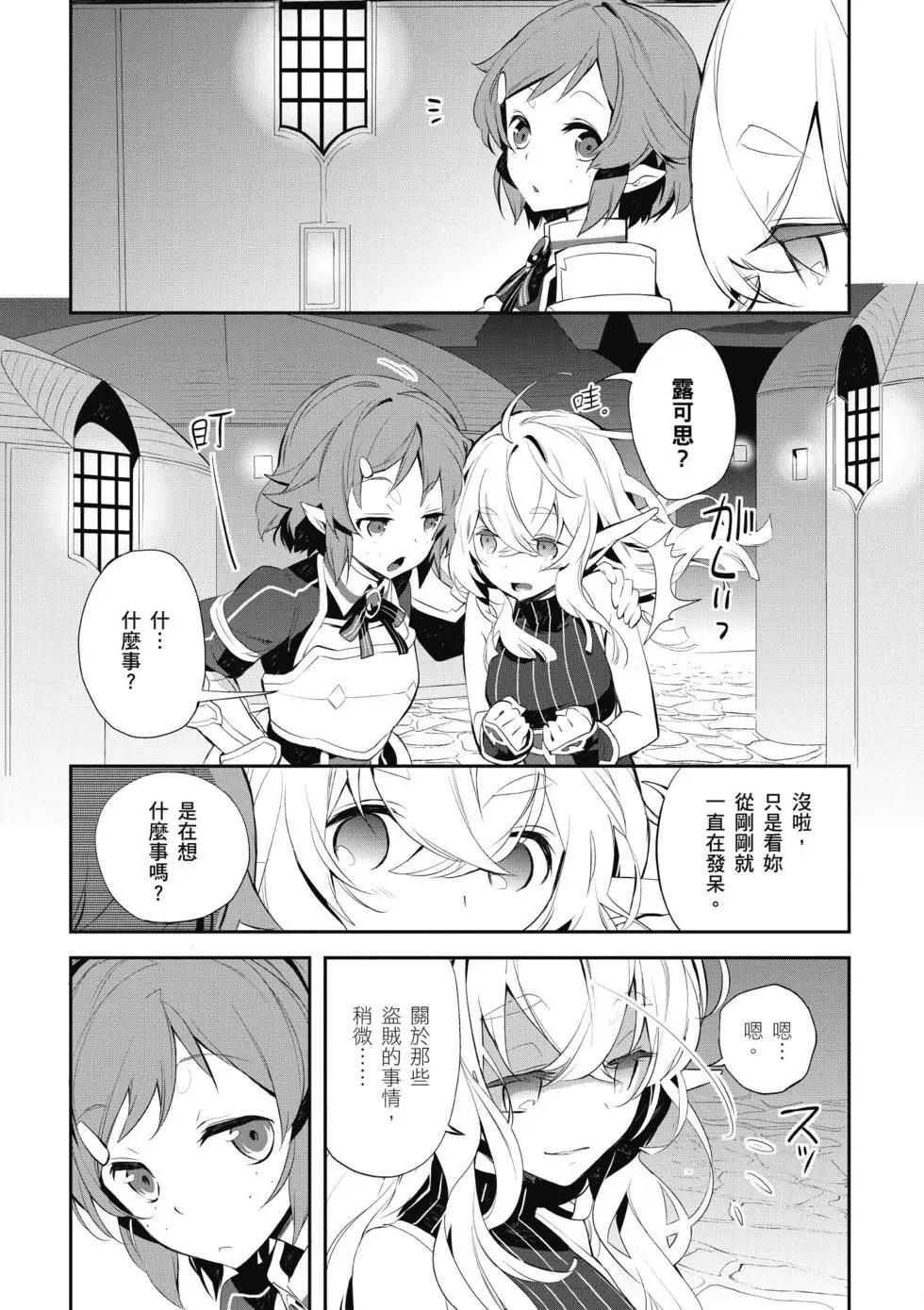 《刀剑神域 少女们的乐章》第03卷 第7页