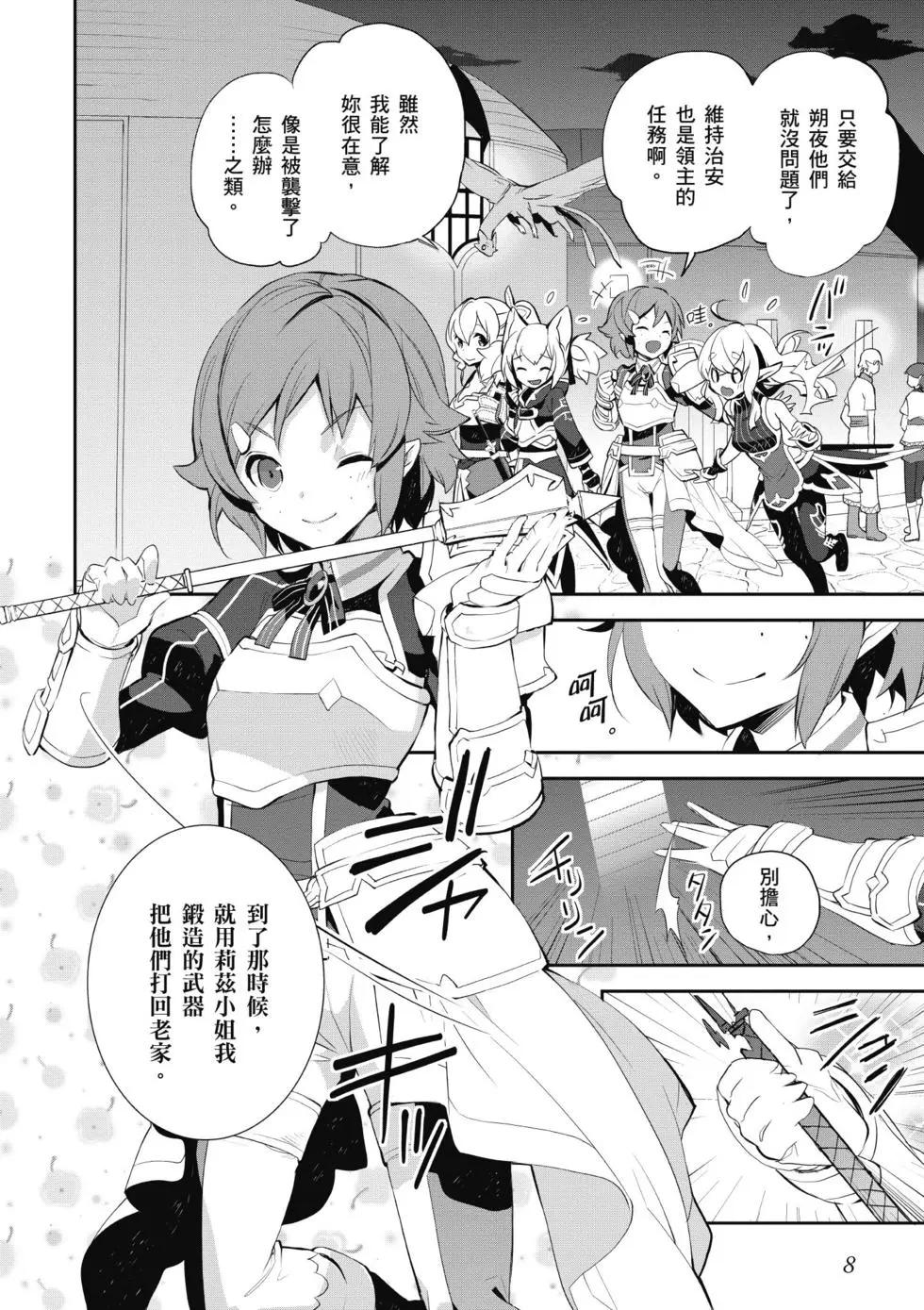 《刀剑神域 少女们的乐章》第03卷 第8页