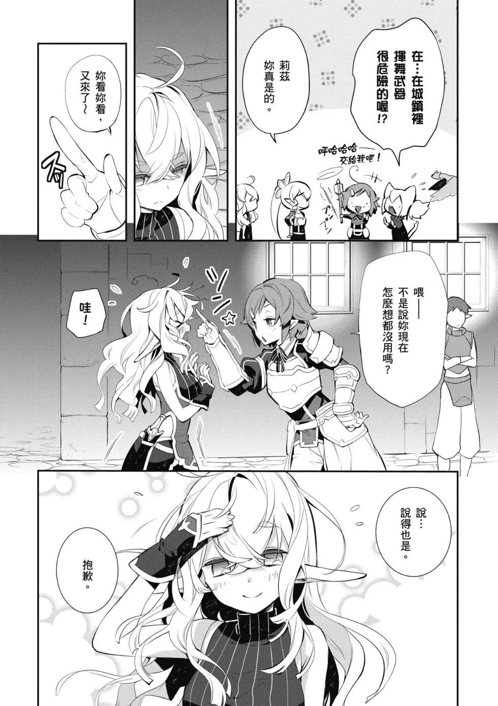 《刀剑神域 少女们的乐章》第03卷 第9页