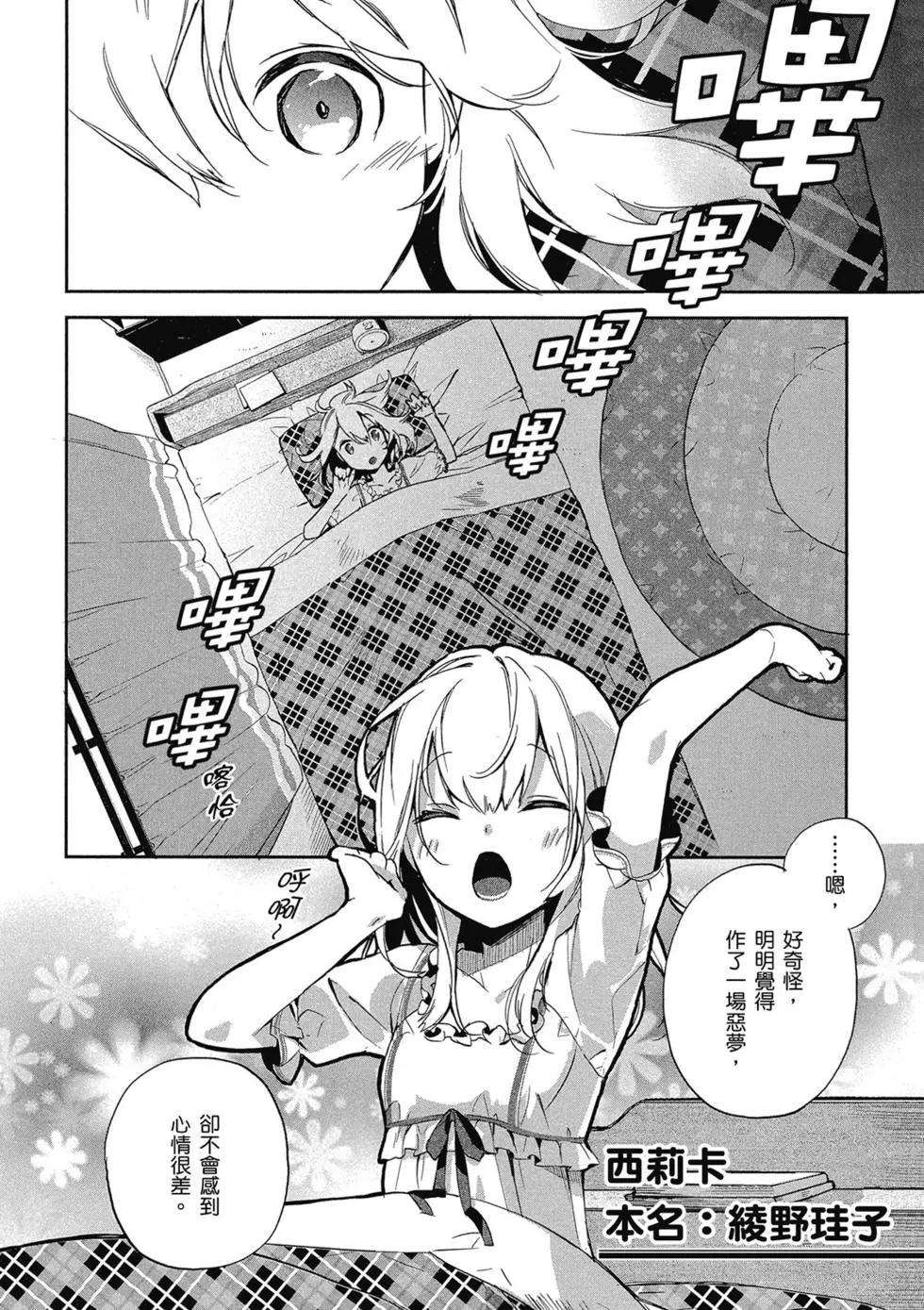 《刀剑神域 少女们的乐章》第01卷 第10页