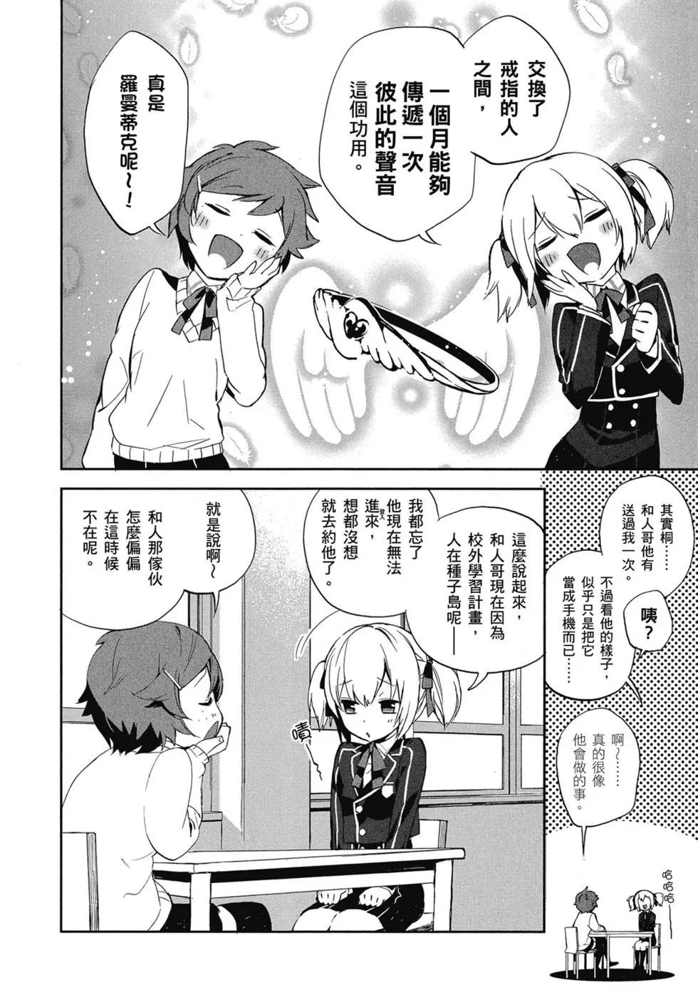 《刀剑神域 少女们的乐章》第01卷 第16页