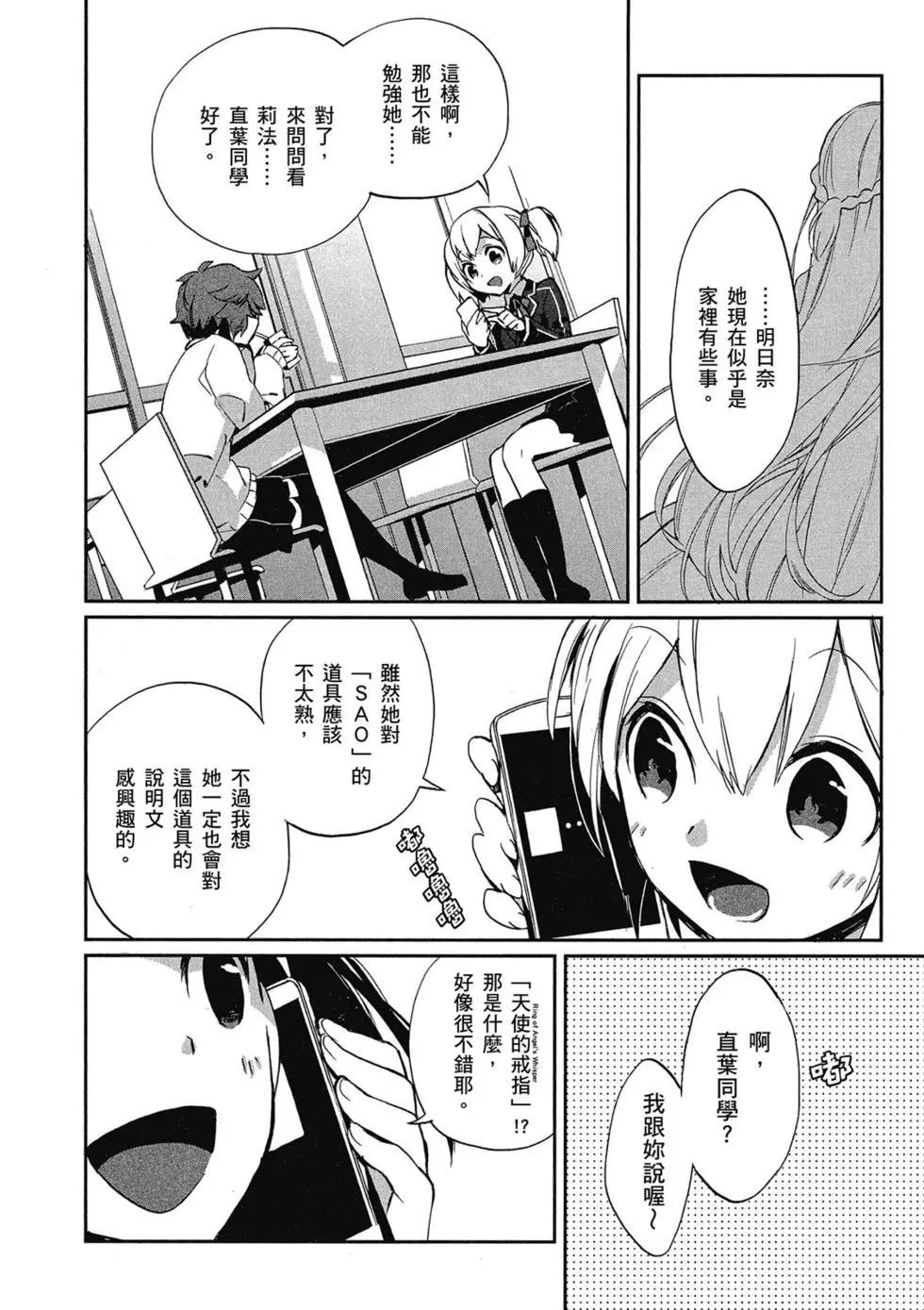 《刀剑神域 少女们的乐章》第01卷 第18页