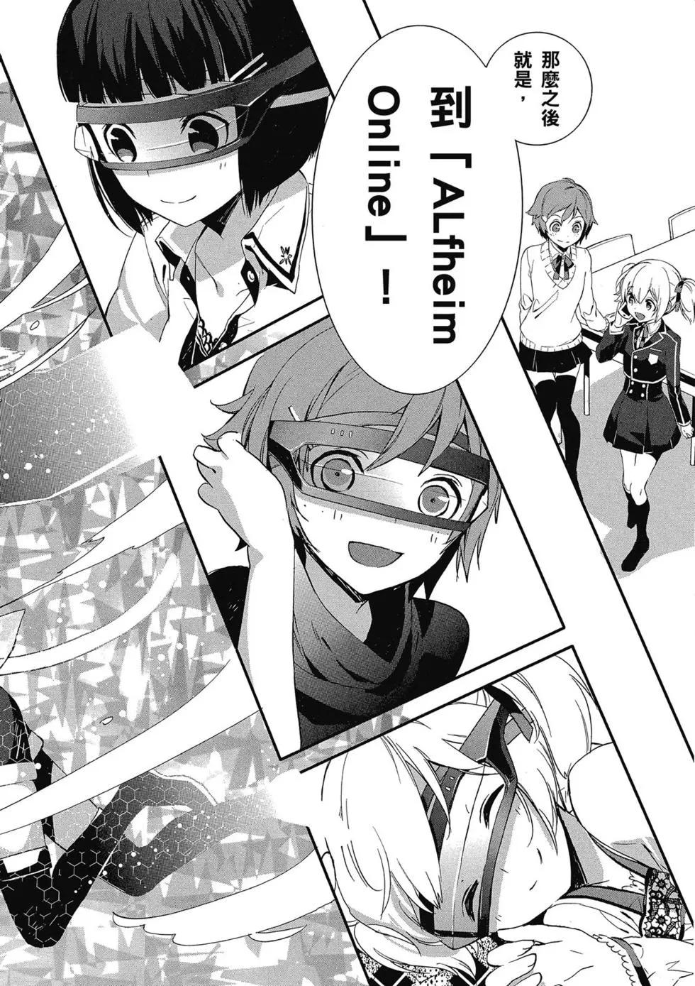 《刀剑神域 少女们的乐章》第01卷 第20页